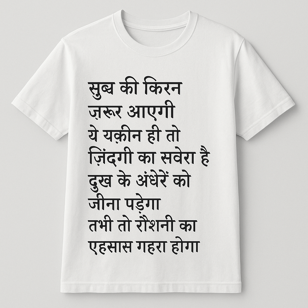 "Morning Will Come" – Motivational Hindi T-Shirt