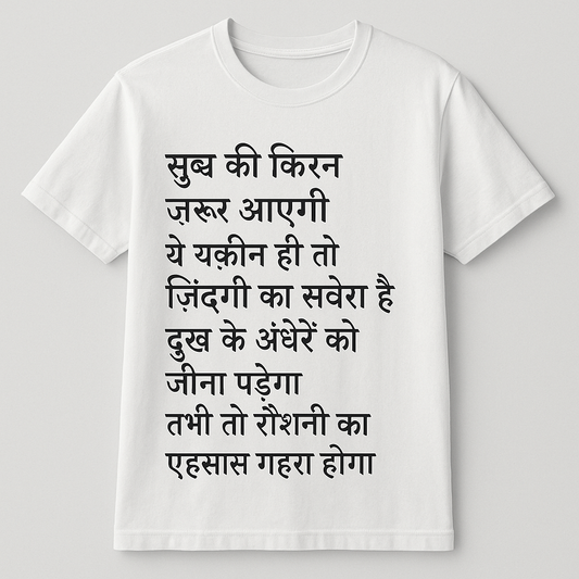 "Morning Will Come" – Motivational Hindi T-Shirt